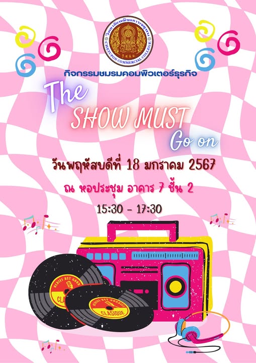 วันพฤหัสบดี ที่ 18 มกราคม 2567 กิจกรรม ” The show must go on ” ให้นักเรียน นักศึกษา ทำการแสดงโชว์เช่น Cover dance , ร้องเพลง , ละครสั้น , โชว์ความสามารถพิเศษ หรืออื่นๆ