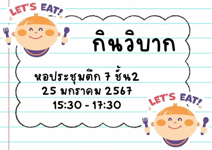 กิจกรรมชมรมในสัปดาห์นี้ วันพฤหัสบดี ที่ 25 มกราคม 2567