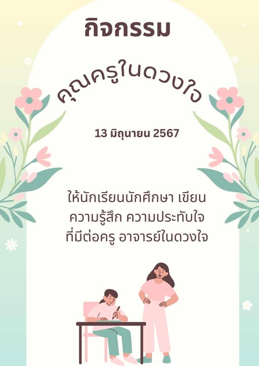 วันพฤหัสบดี 13 มิถุนายน 2567 ถึง วันจันทร์ 17 มิถุนายน 2567 เวลา 17:30 น