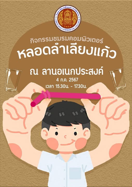 ในวันพฤหัสบดี ที่ 4 กรกฏาคม 2567 มีกิจกรรม “ หลอดลำเลียงแก้ว ”