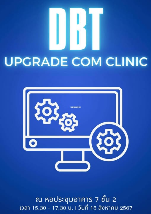 ในวันพฤหัสบดีที่ 15 สิงหาคม 2567 มีกิจกรรม            “DBT UPGRADE COM CLNIC”