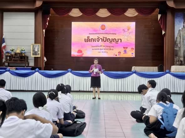 24 กรกฎาคม 2568 ชมรมวิชาชีพเทคโนโลยีธุรกิจดิจิทัล วิทยาลัยพณิชยการเชตุพน ได้จัดกิจกรรม เด็กเจ้าปัญญา ซึ่งเป็นกิจกรรมที่ทำให้ผู้เรียนได้รับความรู้และความสนุกสนานในการเล่นกิจกรรม ณ หอประชุมเฉลิมพระเกียรติ อาคาร 7 ชั้น 2 วิทยาลัยพณิชยการเชตุพน