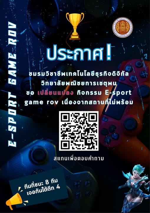 วันพฤหัสบดีที่ 14 สิงหาคม 2568 กิจกรรมชมรม                   “E-SPORT GAME ROV”