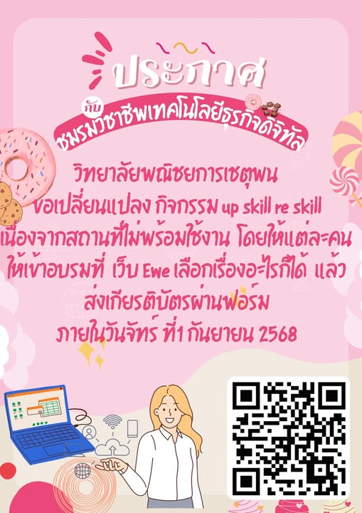 28 สิงหาคม 2568 กิจกรรมชมรมวิชาชีพ สัปดาห์นี้!!!! Online