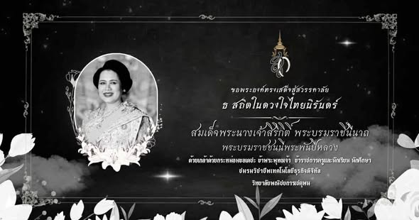 วันพฤหัสบดีที่ 30 ตุลาคม 2568 ชมรมวิชาชีพเทคโนดลยีธุรกิจดิจิทัล ร่วมกันจัดกิจกรรม ถวายความอาลัยแด่สมเด็จพระนางเจ้าสิริกิติ์ พระบรมราชินีนาถ พระบรมราชชนนีพันปีหลวง ด้วยสำนึกในพระมหากรุณาธิคุณอันหาที่สุดมิได้ โดยได้ร่วมกัน ยืนสงบนิ่งเป็นเวลา 93 วินาที เพื่อแสดงความอาลัยและรำลึกในพระมหากรุณาธิคุณอันล้นพ้น ณ ลานเอนกประสงค์ วิทยาลัยพณิชยการเชตุพน